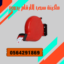 سعر ماكينه ارقام الانتظار الحمراء رول ارقام