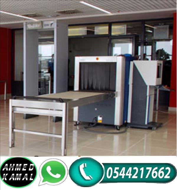 جهاز تفتيش الحقائب والطرود للفنادق   0544217662