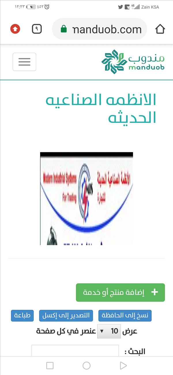 المساعده الفنيه وتوفير قطع التحكم الالي