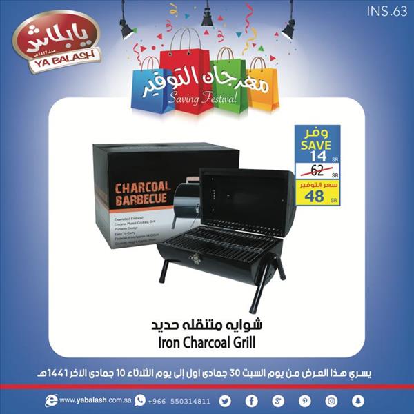 شواية