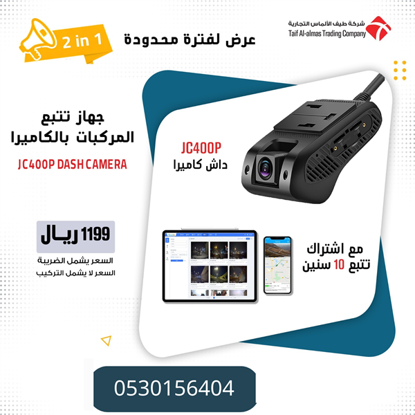 جهاز تتبع السيارات بالكاميرا JC400P