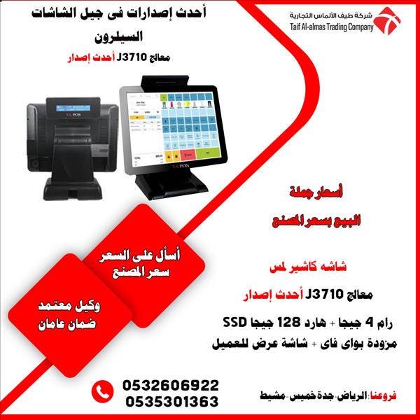 شاشه تاتش اسكرين عالية الجودة جملة ALL IN ONE TOUCH SCREEN 
