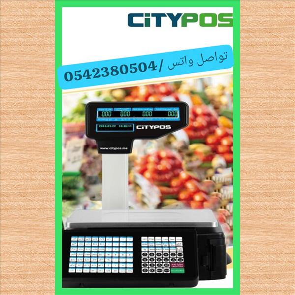 ميزان الكتروني باركود CITYPOS 