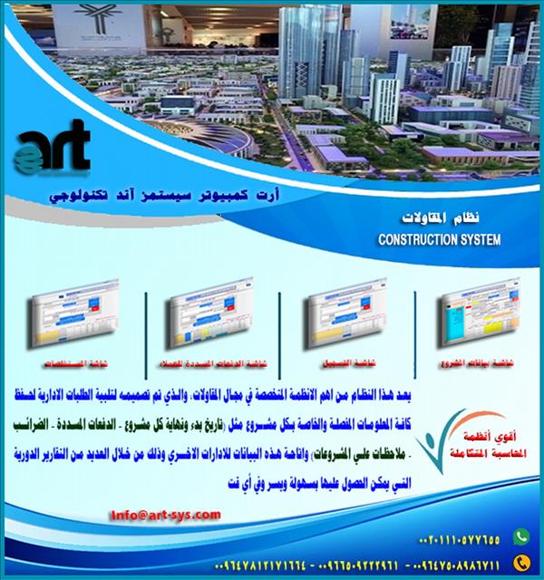برامج ادارة شركات المقاولات