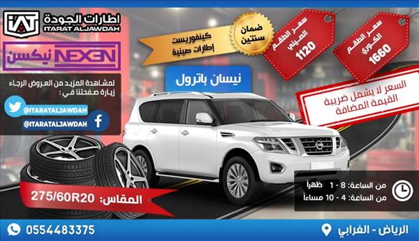 اطارات سيارات     275x60R20