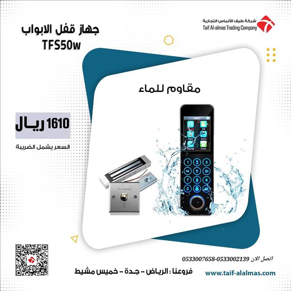 قفل الكتروني   اكسس كنترول ضد الماء والغبار والحرارة 
