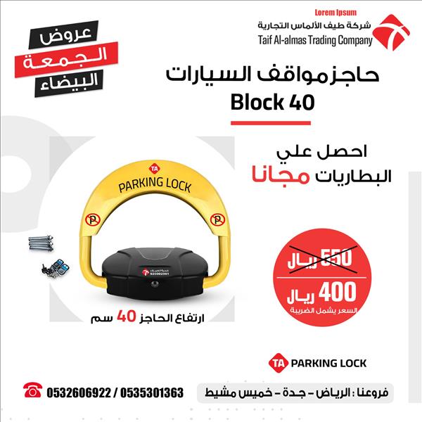 تخفيضات الجمعة البيضاء بوابات امنية وحواجز المواقف 