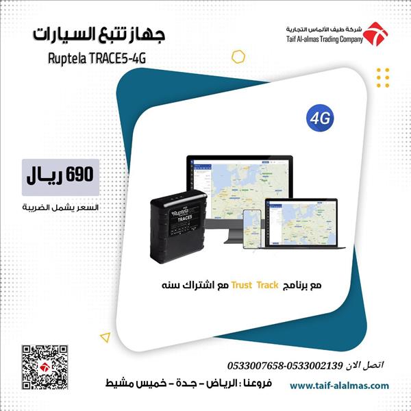 جهاز تتبع Trace5 للمركبات يدعم 4G مع برنامج تراست تراك 