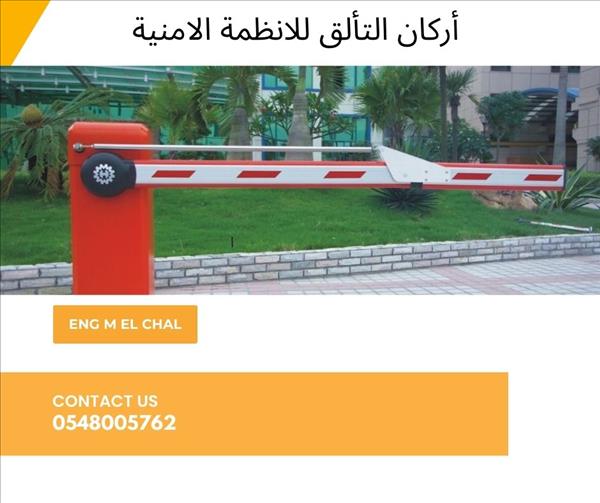 أنظمة بوابات مواقف السيارات والتحكم فى دخول وخروج السيارات