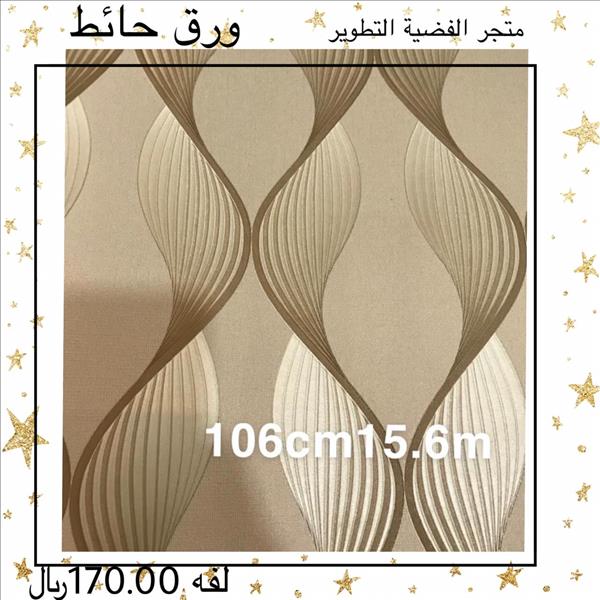 ‏ورق حائط