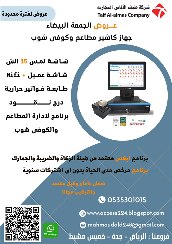عروض على اجهزة كاشير المطاعم والكوفى شوب
