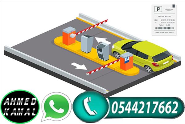 أعمدة مواقف السيارات الالكترونية 0544217662