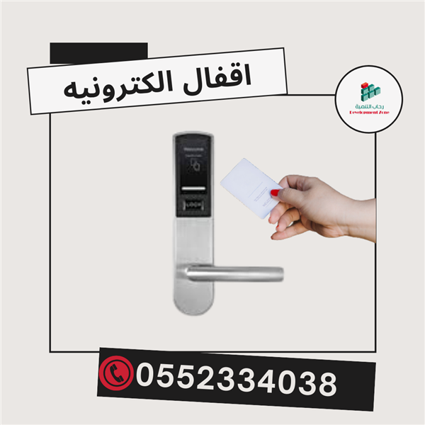 كوالين واقفال الكترونيه 0552334038