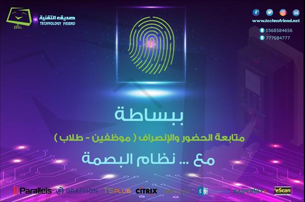ربط اجهزة البصمة 