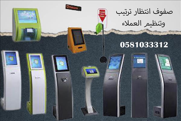صفوف انتظار وترتيب العملاء 0581033312