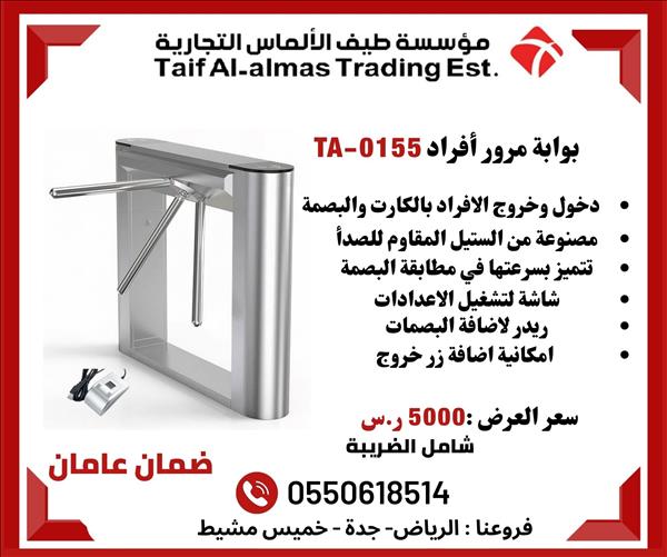 بوابة مرور الأفراد الترنستيل TA Turnstile 0155