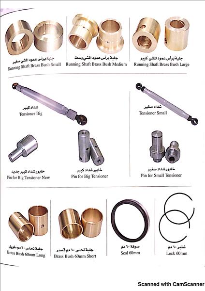 قطع غيار مكائن بلوك 7