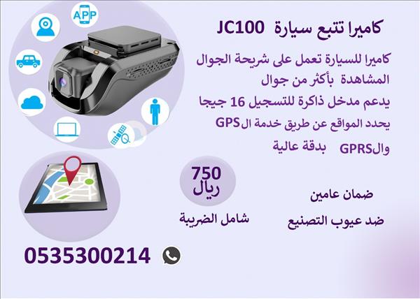 جهاز تتبع بكاميرا سيارة داخلية و خارجية عالية الدقة