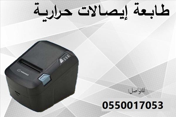 طابعات الايصلات والفاواتير