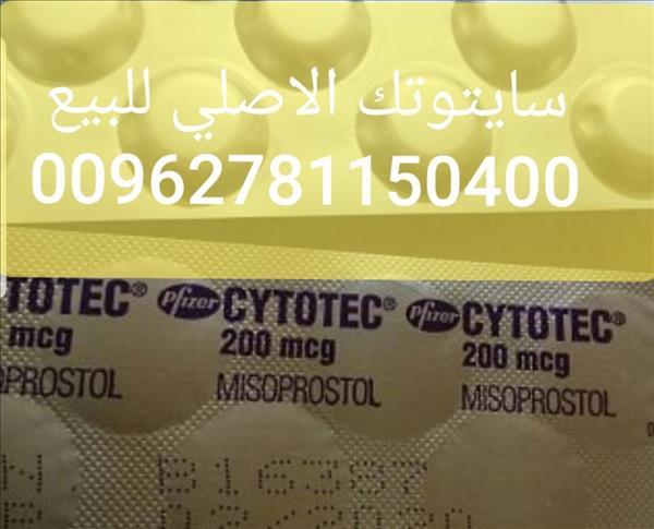 حبوب أنزال الحمل الاصلي 00962781150400 سايتوتك في الامارات
