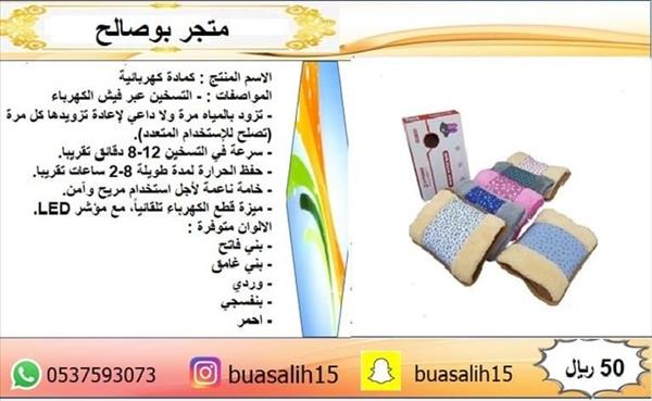 كمادة كهربائية