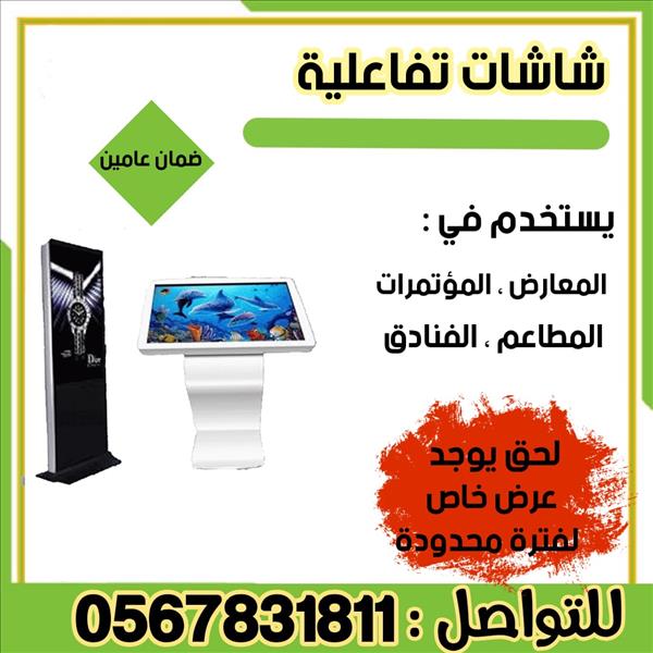 شاشات اعلانية 