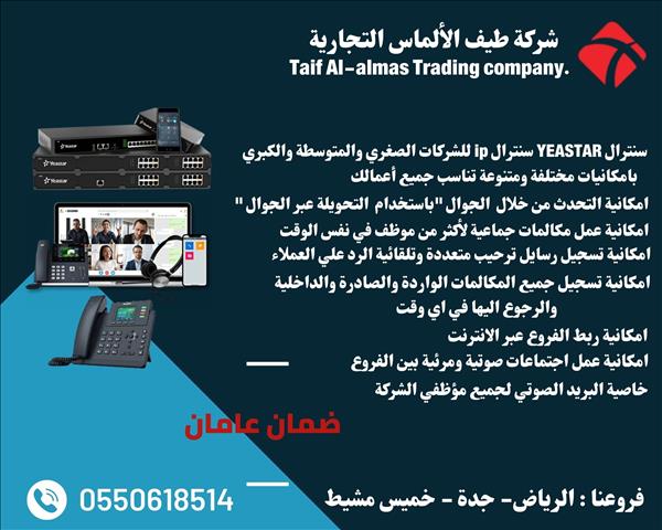 سنترال وهواتف ip تليفون لربط لفروع 