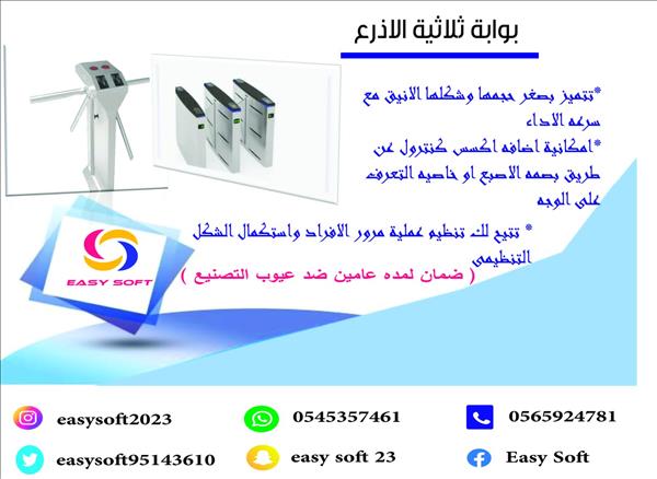 بوابات لمرور الأفراد ثلاثية الأذرع 