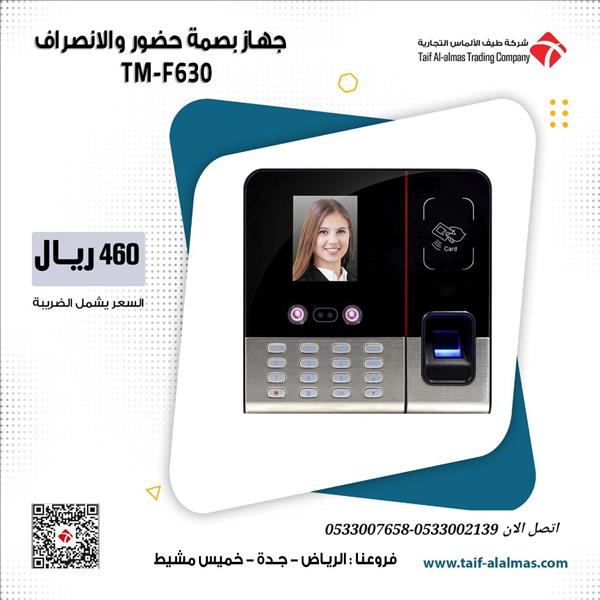 جهاز الحضور والانصراف TIMY TM F630