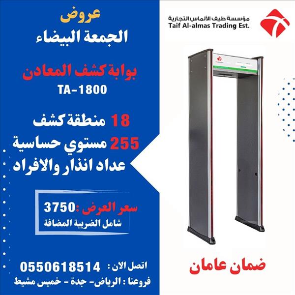 بوابة كشف المعادن والاسلحة 18 زون