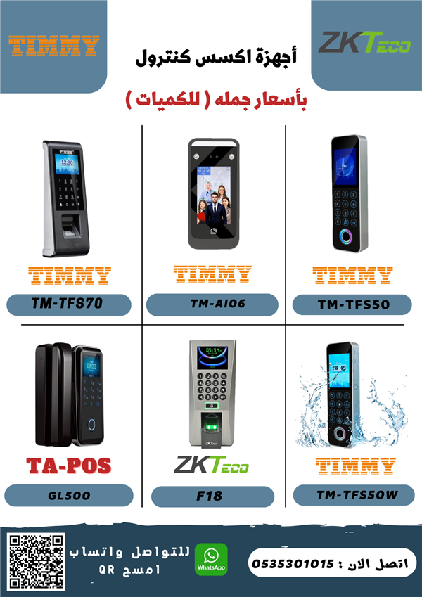 اكسس كنترول قفل ابواب كهربائى