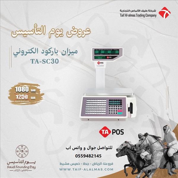 ميزان باركود الكتروني 