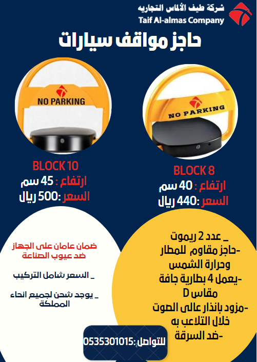 حاجز مواقف سيارات