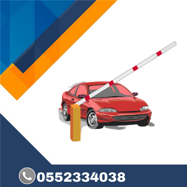 بوابات مواقف السيارات الالكترونيه barrier gate