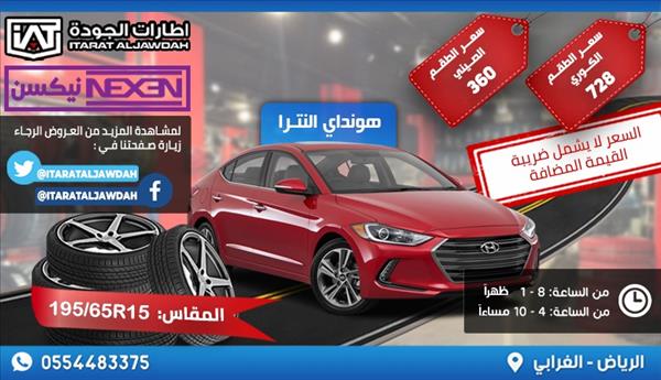 اطارات سيارات     195x65R15