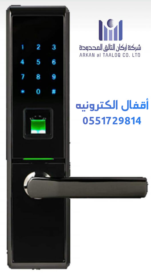 اقفال الكترونية للفنادق بالكارت 0551729814