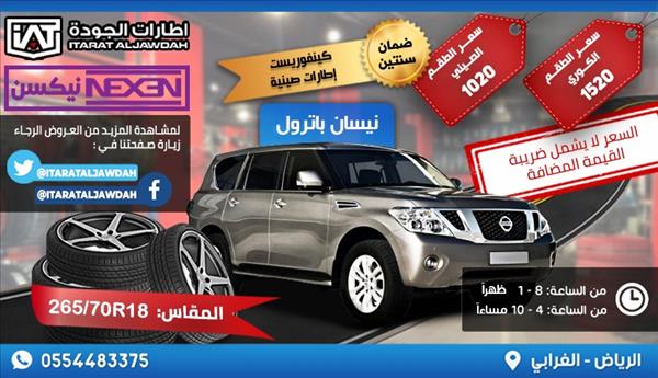 اطارات سيارات     265x70R18