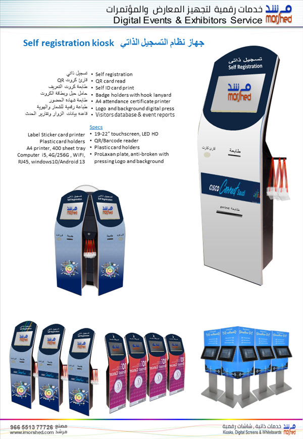 تجهيزات رقمية للمعارض والمؤتمرات والاحتفالات والمناسبات 