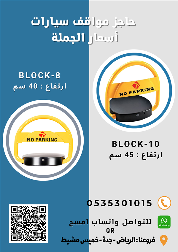 حاجز مواقف سيارات الكترونى باسعار الجمله للكميات