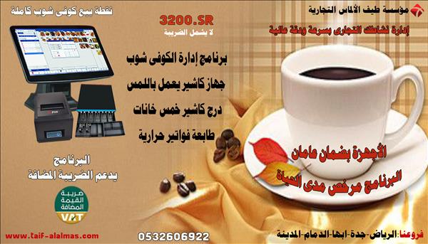  وكيل معتمد لانظمة الكاشير وادوات الكاشير بالسعودية