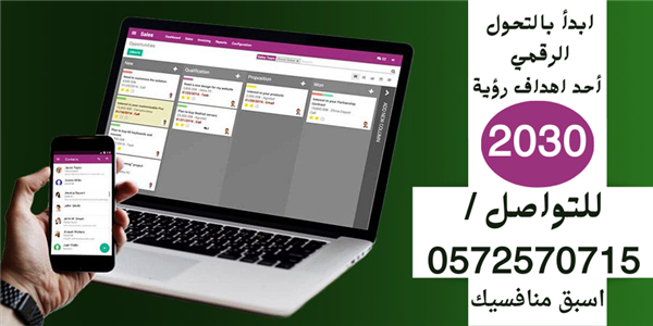احدث نظام محاسبي وإصدار فواتير الكترونية في السعودية اودو