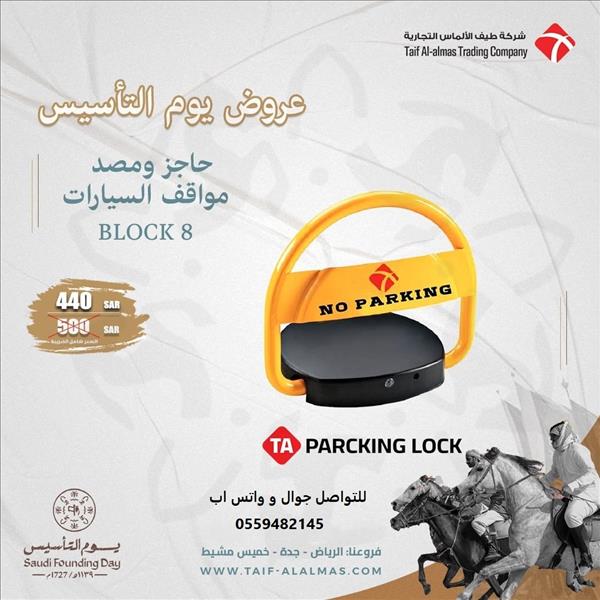 عروض يوم التأسيس جهاز حاجز مواقف