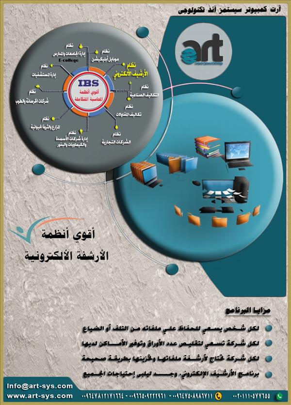الارشيف اللكترونى