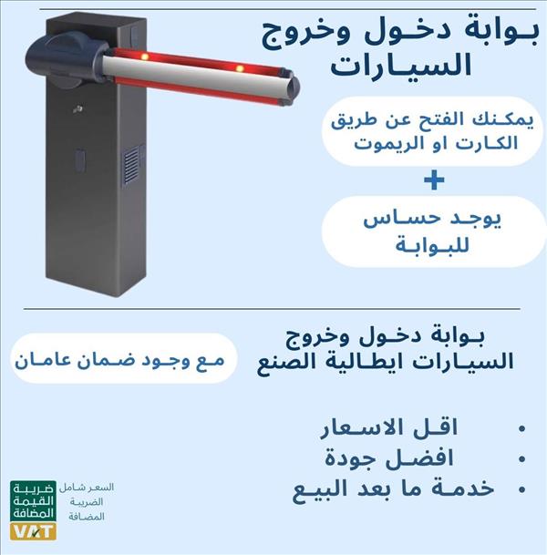 بوابات جراجات السيارات
