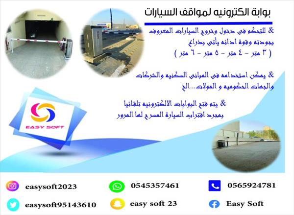 جهاز بوابات لدخول وخروج السيارات