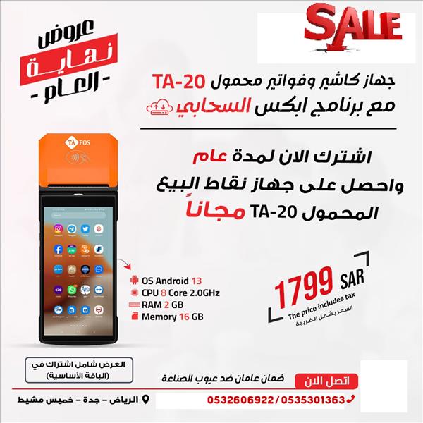 نظام مبيعات مع الاجهزة سحابى نقاط بيع محمولة اجهزة كاشير