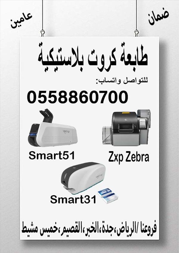 طابعات الكروت وجه واحد ووجهين