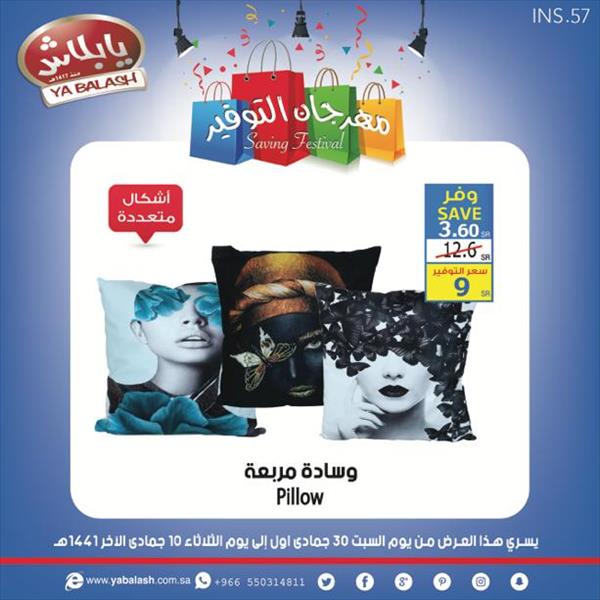 وسائد مربعة