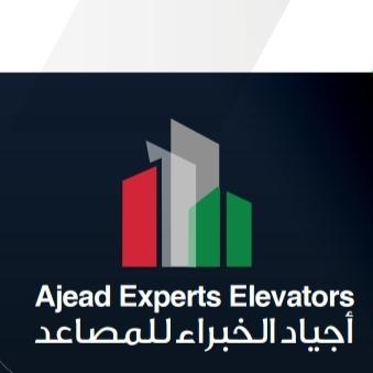 أجياد الخبراء للمصاعد