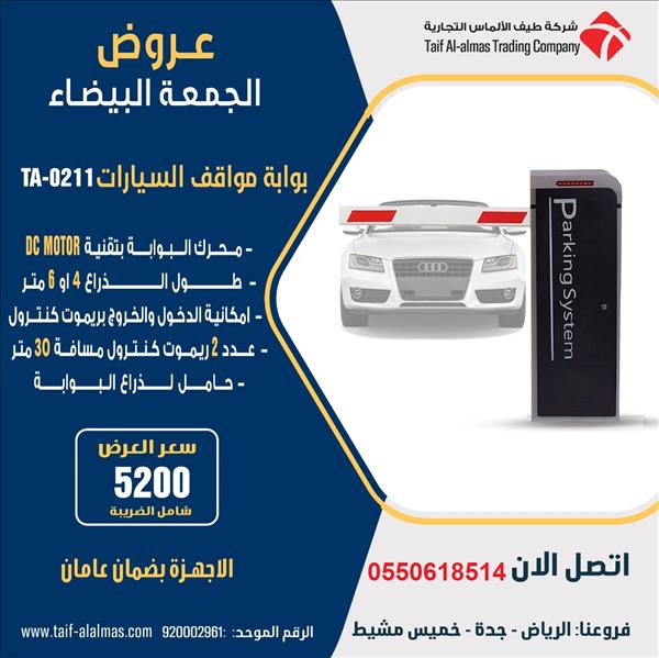 بوابة دخول وخروج السيارات للتحكم في المواقف الخاصة
